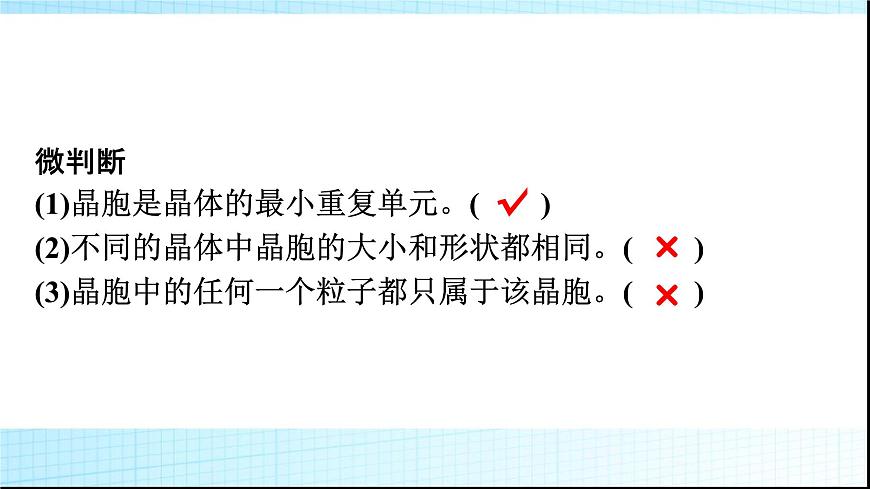 人教版高中化學(xué)選擇性必修二第3章晶體結(jié)構(gòu)與性質(zhì)第1節(jié)第2課時晶胞晶體結(jié)構(gòu)的測定課件第8頁