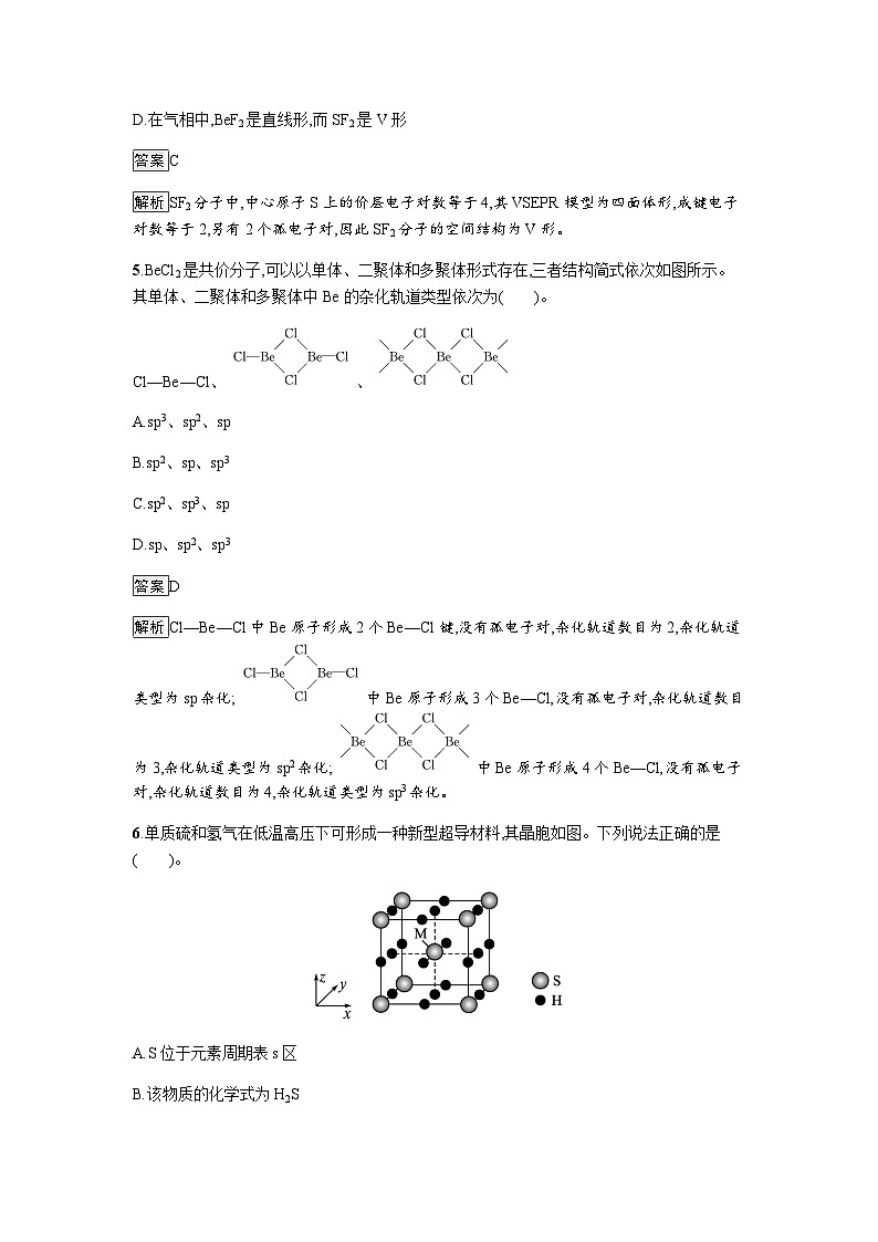 人教版高中化学选择性必修二综合检测卷含答案第3页