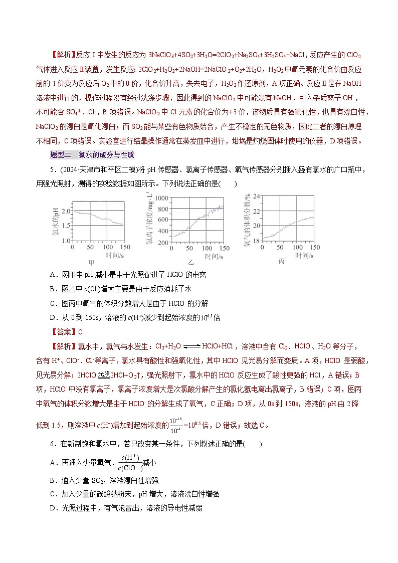 第01讲 氯及其重要化合物(练习)(教师版) 2025年高考化学一轮复习讲练测(新教材新高考)第3页