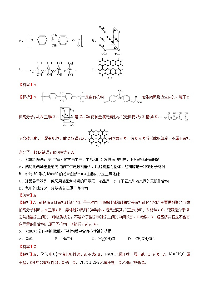 第01讲 物质的分类及转化(练习)(教师版) 2025年高考化学一轮复习讲练测(新教材新高考)第2页