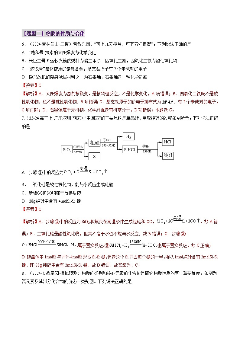 第01讲 物质的分类及转化(练习)(教师版) 2025年高考化学一轮复习讲练测(新教材新高考)第3页