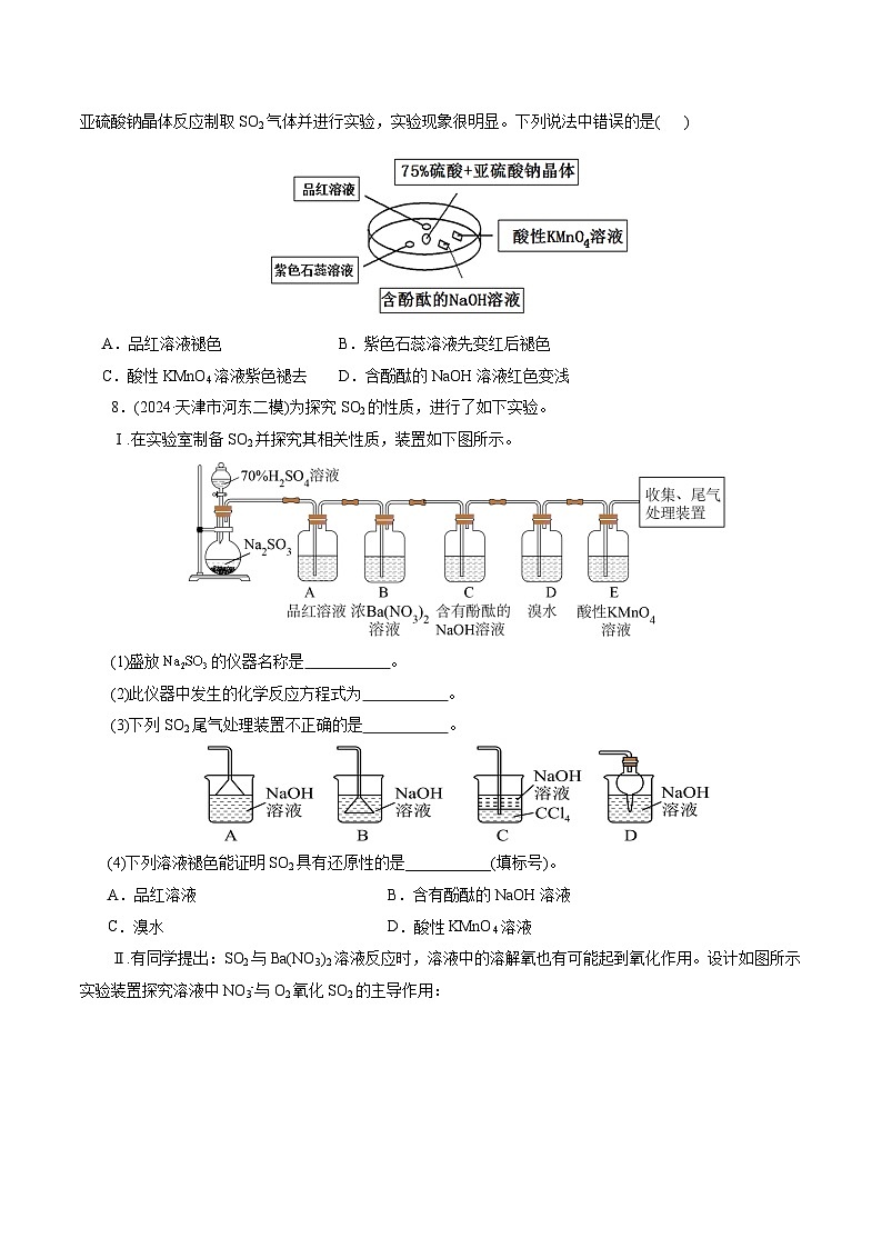 第02讲 硫及其重要化合物(练习)(含答案) 2025年高考化学一轮复习讲练测(新教材新高考)03