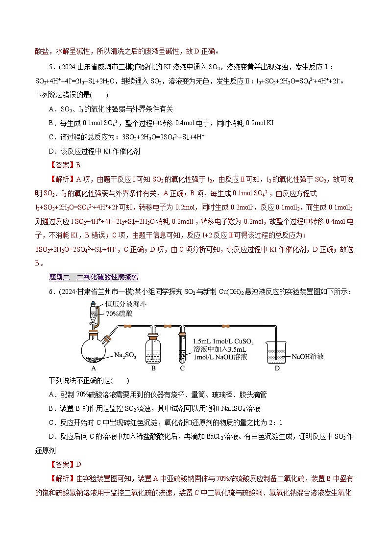第02讲 硫及其重要化合物(练习)(含答案) 2025年高考化学一轮复习讲练测(新教材新高考)03
