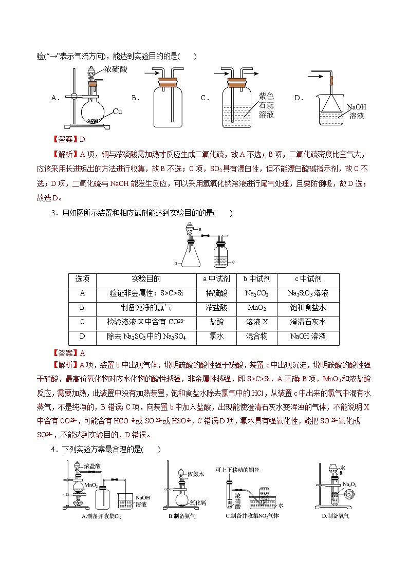 第03讲 常见物质的制备(练习)(教师版) 2025年高考化学一轮复习讲练测(新教材新高考)第2页