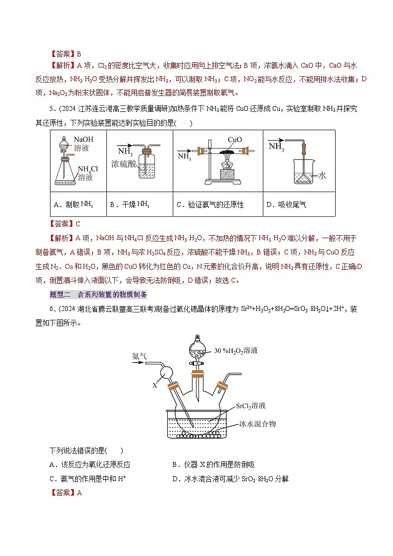 第03讲 常见物质的制备(练习)(教师版) 2025年高考化学一轮复习讲练测(新教材新高考)第3页