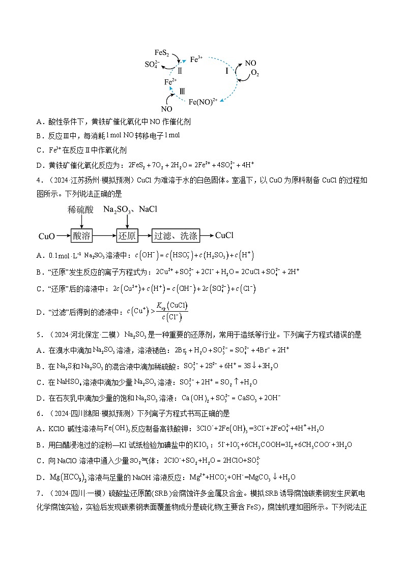 第05讲 氧化还原反应方程式的配平、书写及计算(练习)(学生版) 2025年高考化学一轮复习讲练测(新教材新高考)第2页