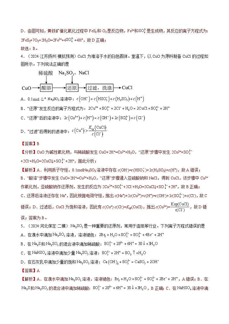 第05讲 氧化还原反应方程式的配平、书写及计算(练习)(教师版) 2025年高考化学一轮复习讲练测(新教材新高考)第3页