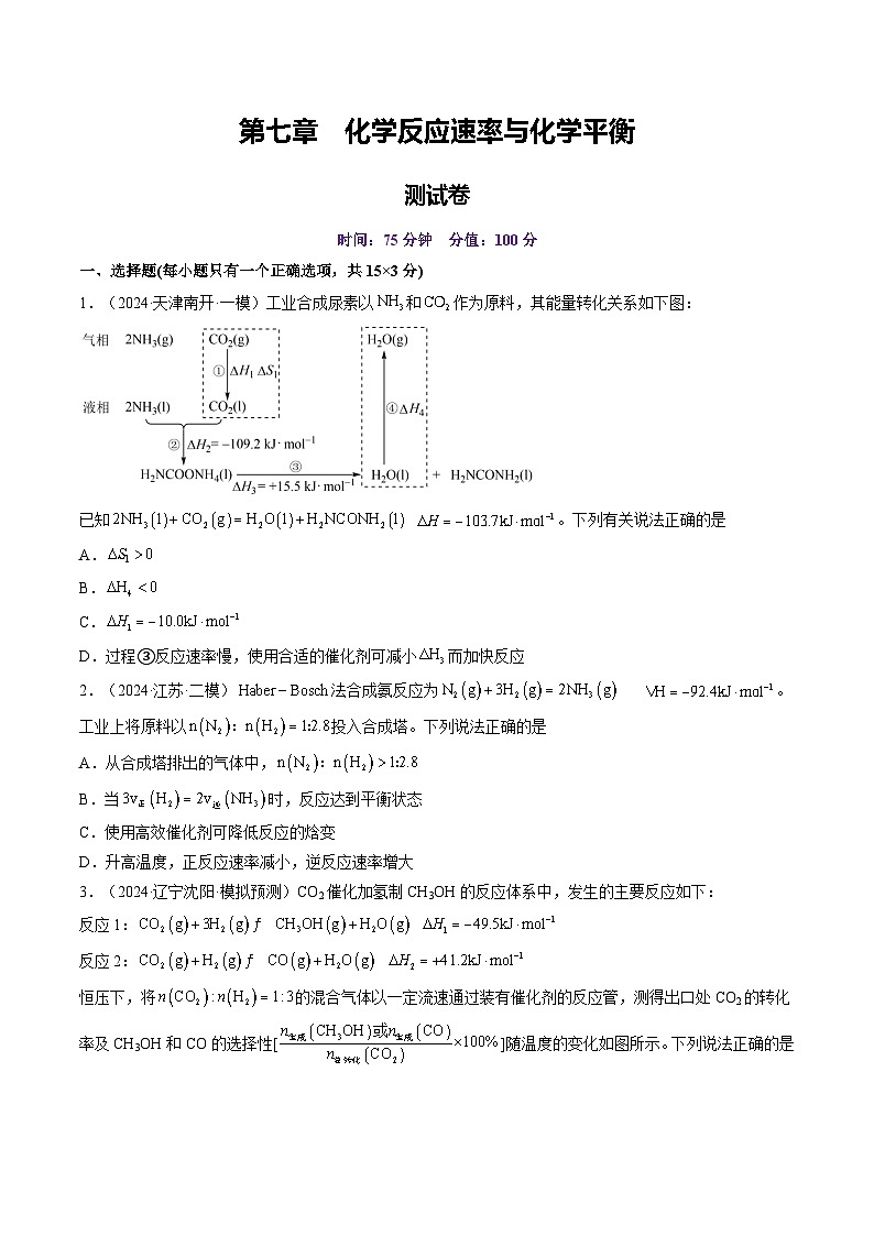 第七章 化学反应速率与化学平衡(测试)(学生版) 2025年高考化学一轮复习讲练测(新教材新高考)第1页