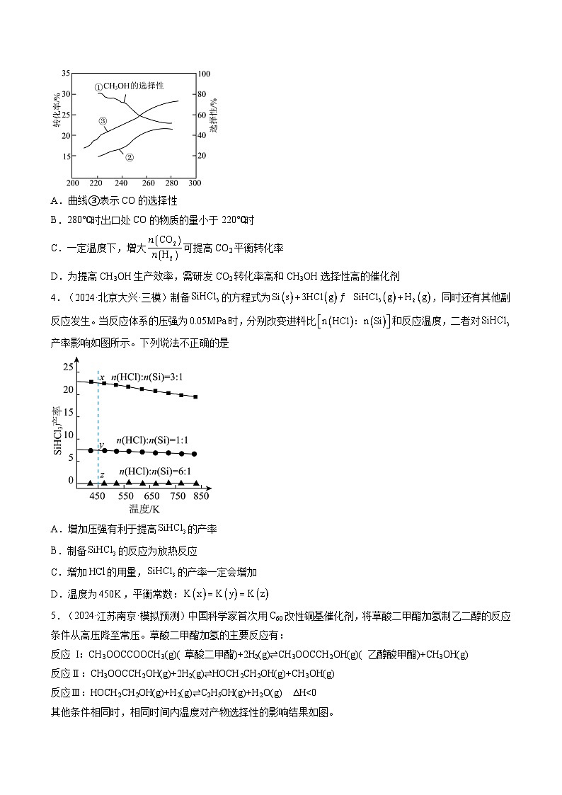 第七章 化学反应速率与化学平衡(测试)(学生版) 2025年高考化学一轮复习讲练测(新教材新高考)第2页