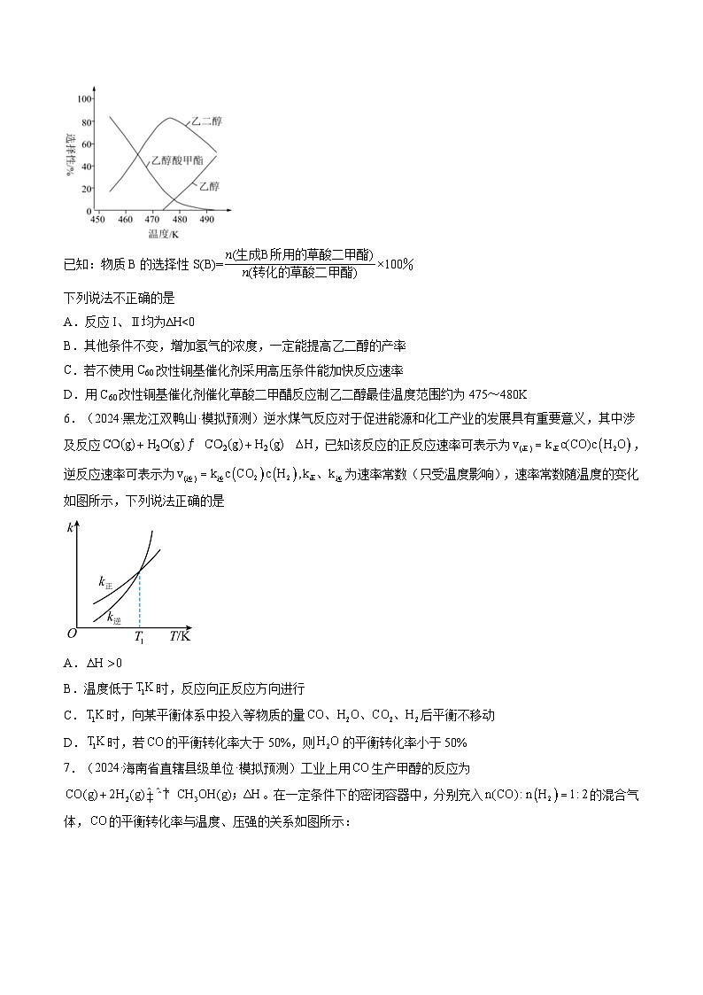 第七章 化学反应速率与化学平衡(测试)(学生版) 2025年高考化学一轮复习讲练测(新教材新高考)第3页