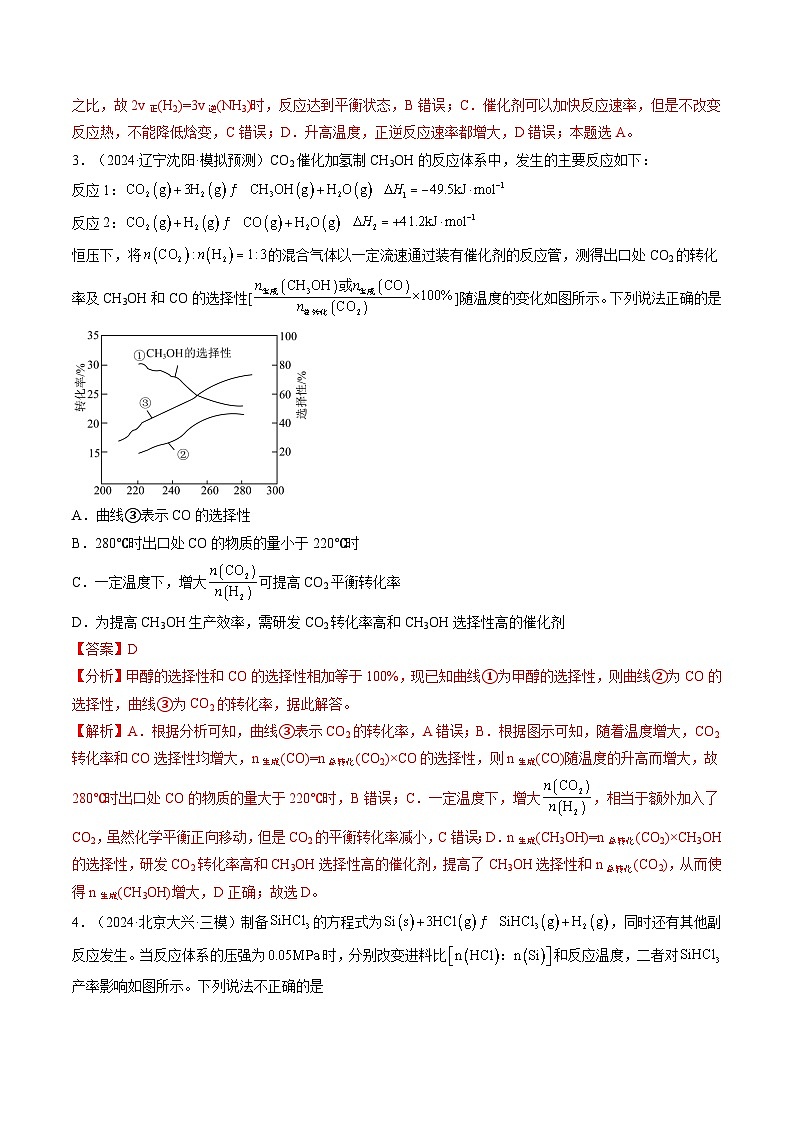 第七章 化学反应速率与化学平衡(测试)(教师版) 2025年高考化学一轮复习讲练测(新教材新高考)第2页