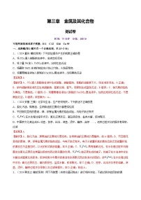 第三章 金属及其化合物（测试）（含答案） 2025年高考化学一轮复习讲练测（新教材新高考）
