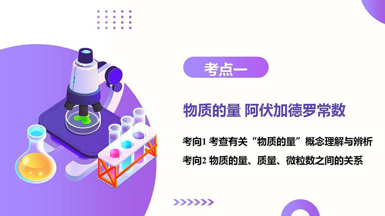 第04讲 氧化还原反应的基本概念和规律(课件)-2025年高考化学一轮复习讲练测(新教材新高考)第8页