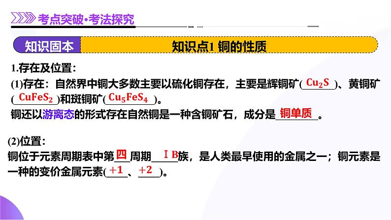 第04讲 金属材料及金属矿物的开发利用(课件)-2025年高考化学一轮复习讲练测(新教材新高考)第8页