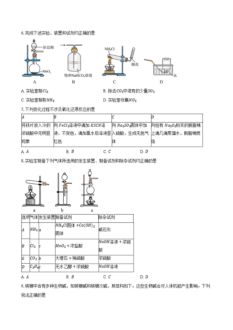 2024-2025学年北京师范大学附属实验中学高三上学期开学考试化学试题(含答案)第2页