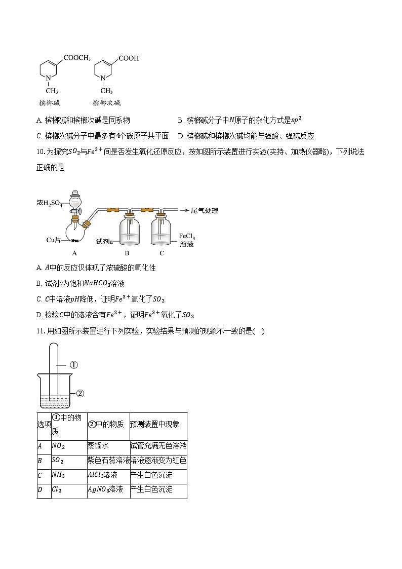 2024-2025学年北京师范大学附属实验中学高三上学期开学考试化学试题(含答案)第3页