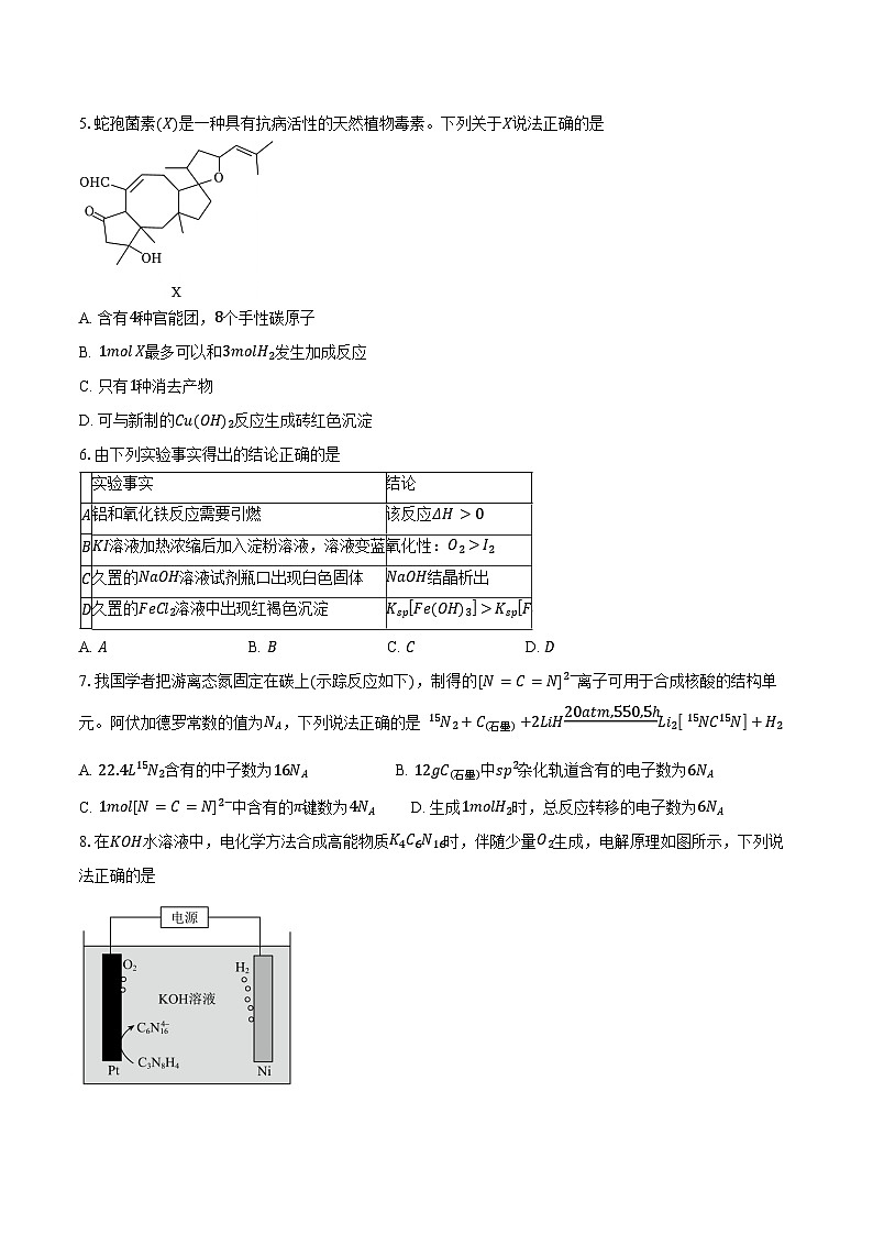 2024-2025学年北京市第二中学高三上学期开学考试化学试题(含答案)02