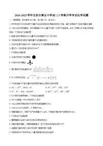 2024-2025学年北京市第五中学高三上学期开学考试化学试题(含答案)