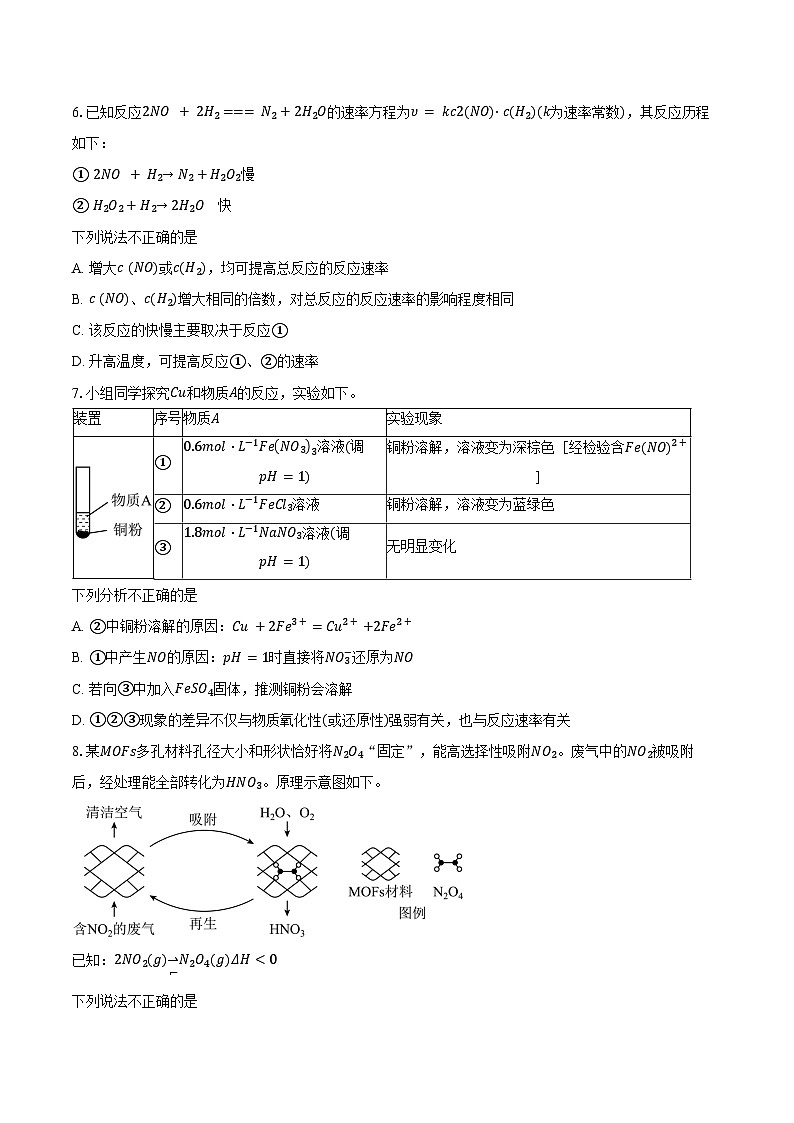 2024-2025学年北京市高二上学期开学摸底考试化学试题(含答案)02