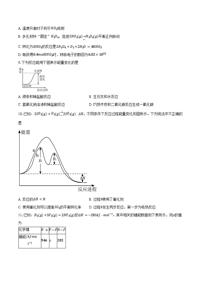 2024-2025学年北京市高二上学期开学摸底考试化学试题(含答案)03