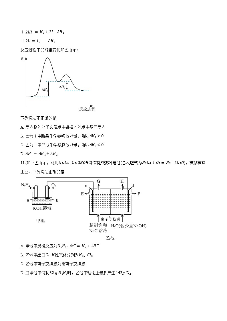 2023-2024学年北京市通州区高二上学期1月期末化学试题(含答案)第3页