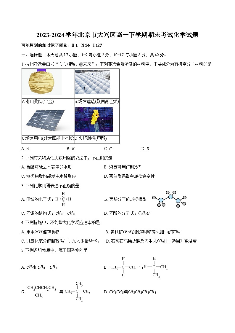 2023-2024学年北京市大兴区高一下学期期末考试化学试题(含答案)01