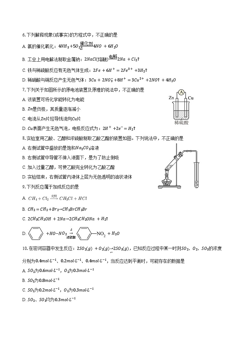 2023-2024学年北京市大兴区高一下学期期末考试化学试题(含答案)02