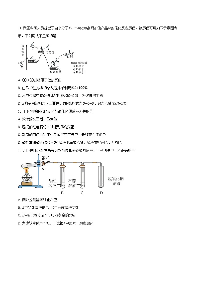 2023-2024学年北京市大兴区高一下学期期末考试化学试题(含答案)03