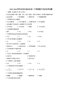 2023-2024学年北京市延庆区高一下学期期中考试化学试题（含答案）