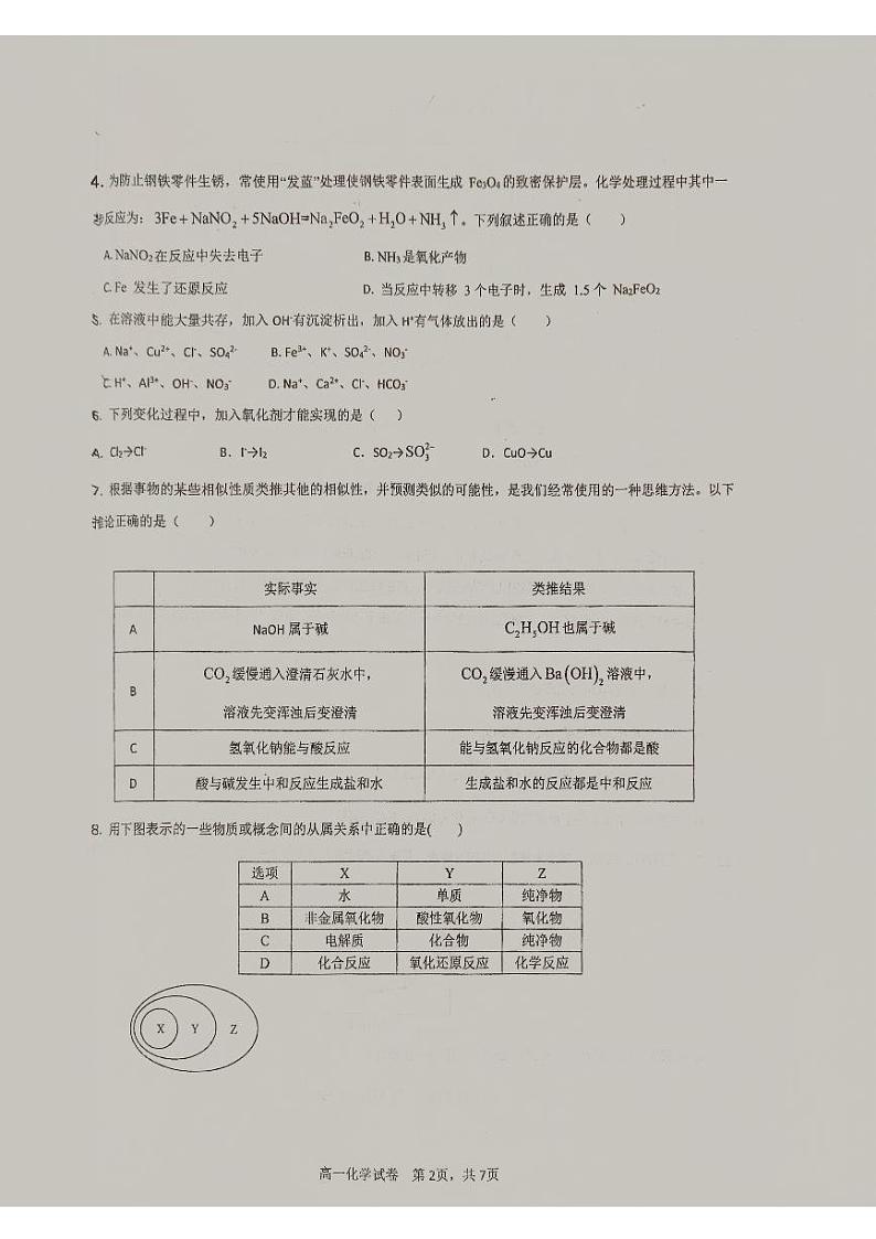 江苏省启东市第一中学等校2024-2025学年高一上学期第一次月考化学试题第2页
