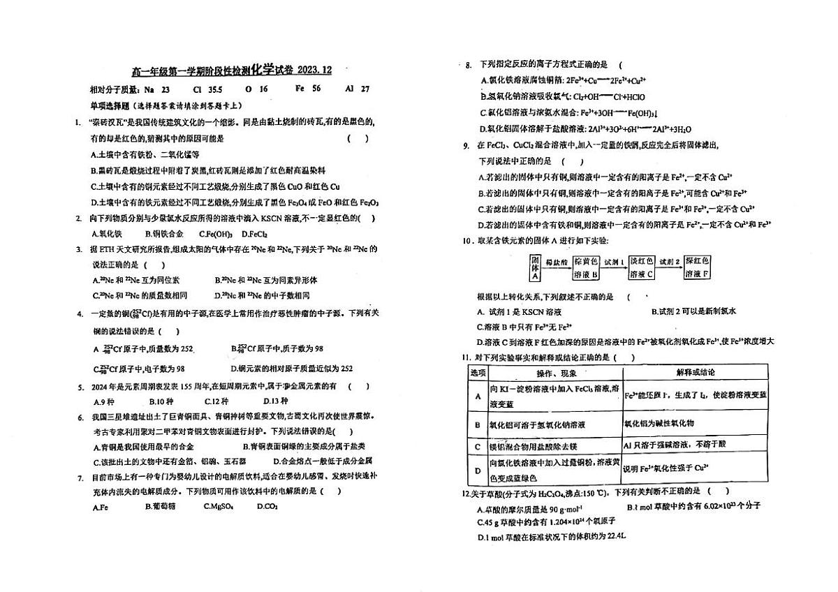 天津北师大附中2023-2024学年高一上学期月考化学试卷第1页