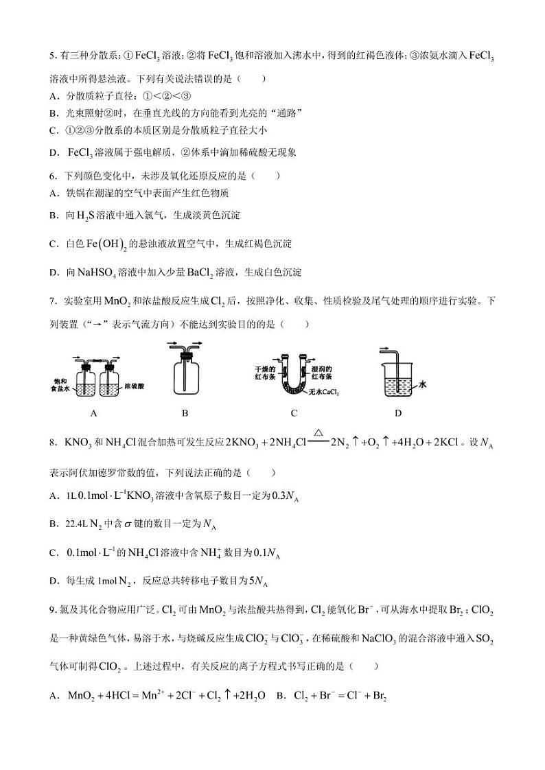 河南省九师联盟2024-2025学年高三上学期9月联合检测 化学试题(含答案)第2页