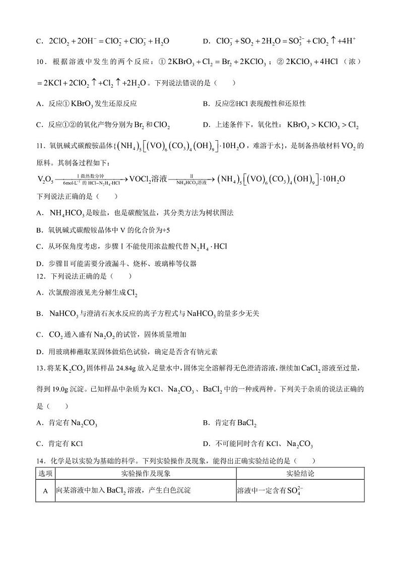 河南省九师联盟2024-2025学年高三上学期9月联合检测 化学试题(含答案)第3页