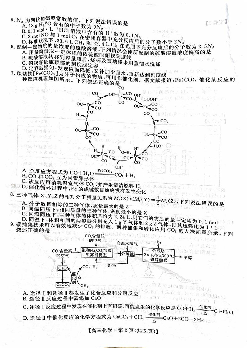 山西部分学校2025届高三上学期9月月考化学试题(含答案)第2页