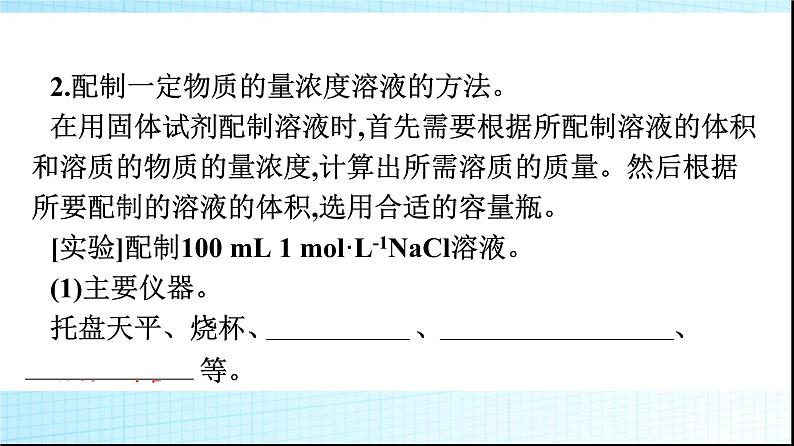 人教版高中化学必修第一册第2章海水中的重要元素钠和氯第3节第3课时物质的量浓度课件第8页