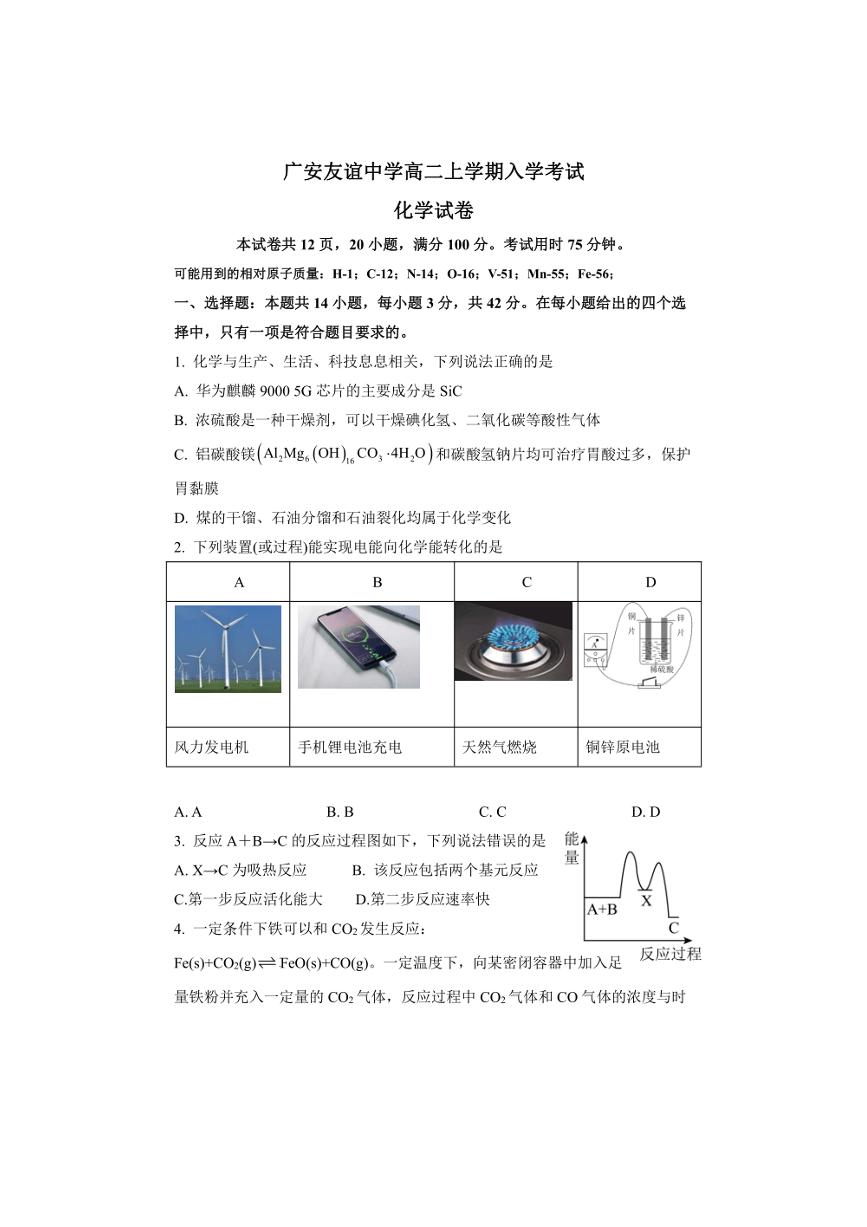 [化学]四川省广安友谊中学2024～2025学年高二上学期入学考试试题(有答案)