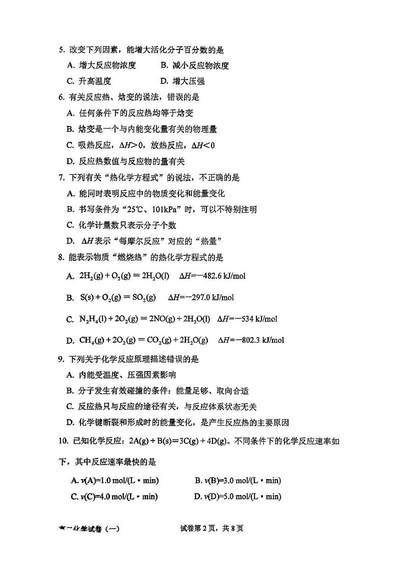 广东省茂名市化州市2024-2025学年高二上学期第一次月考+化学试题第2页