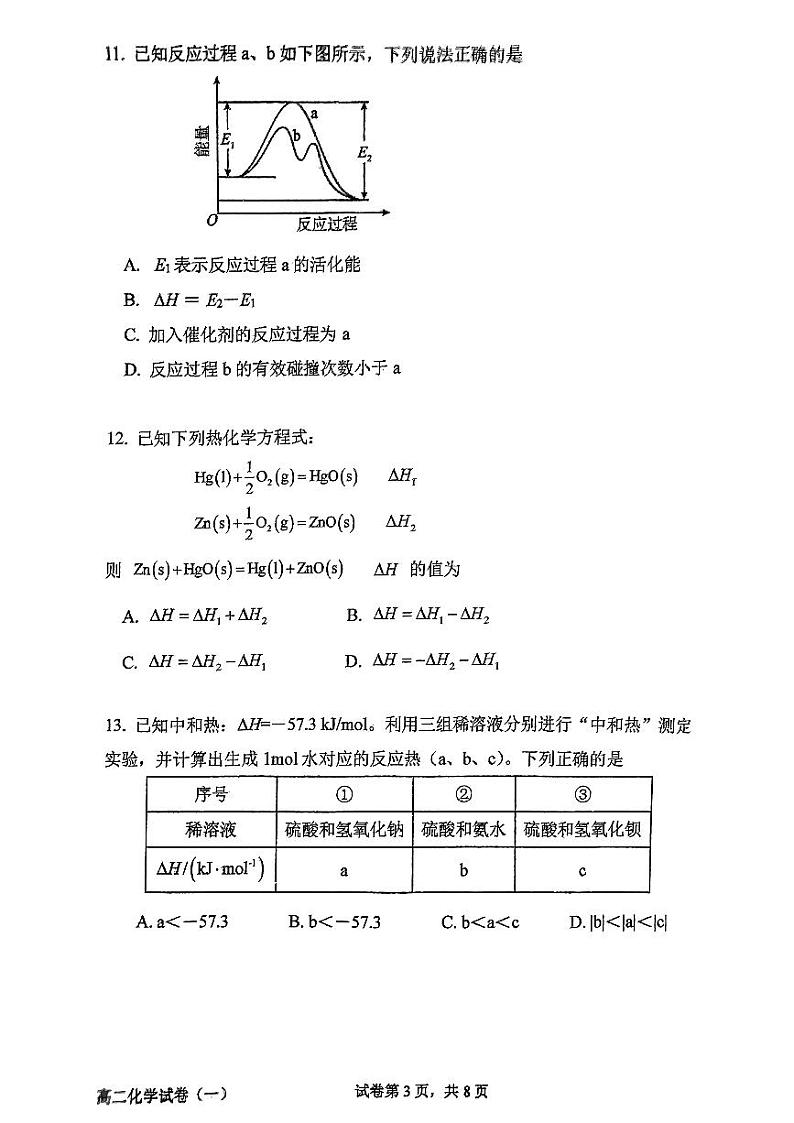 广东省茂名市化州市2024-2025学年高二上学期第一次月考+化学试题第3页