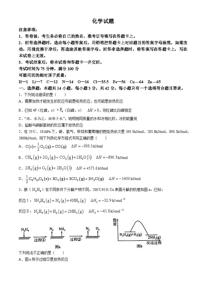 河南省南阳市第一中学2024-2025学年高二上学期9月月考化学试题(Word版附解析)第1页