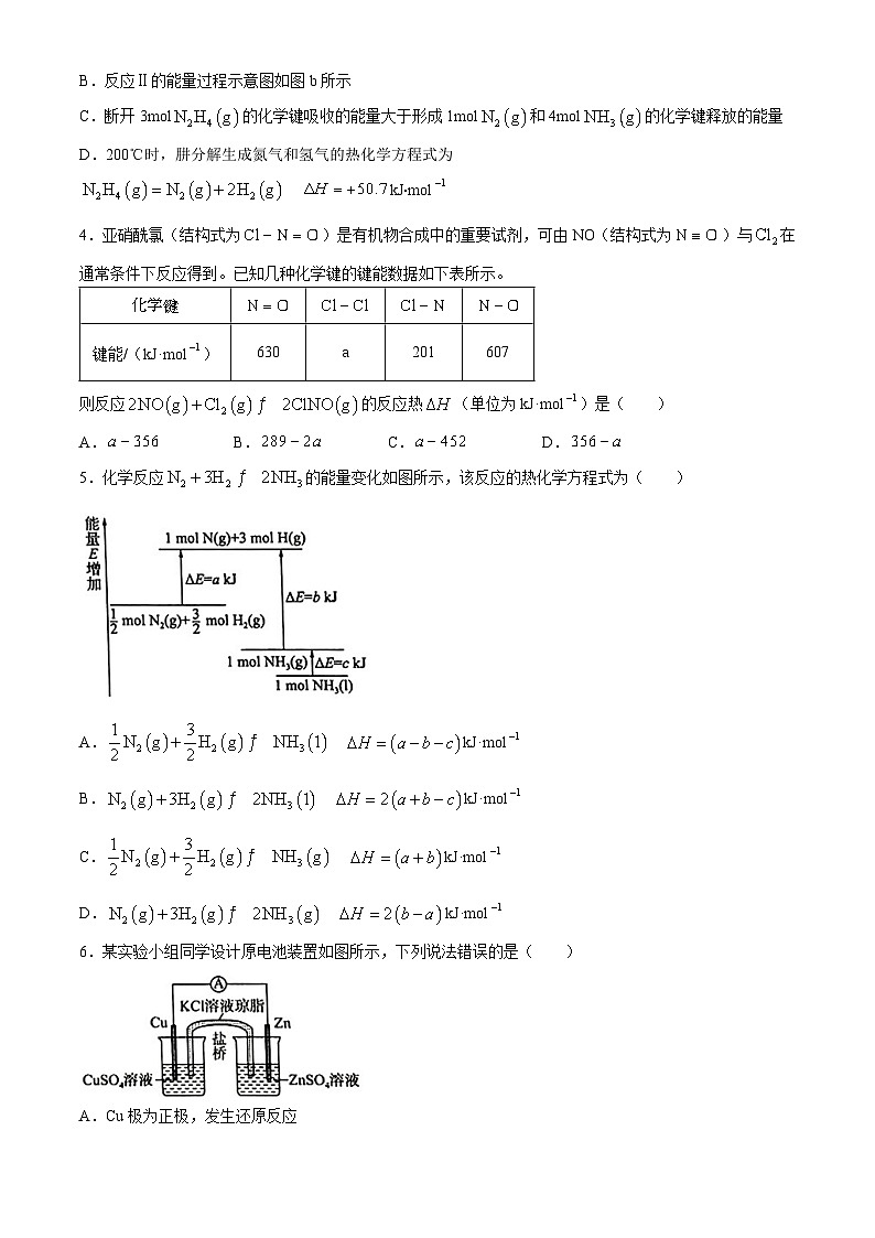 河南省南阳市第一中学2024-2025学年高二上学期9月月考化学试题(Word版附解析)第2页