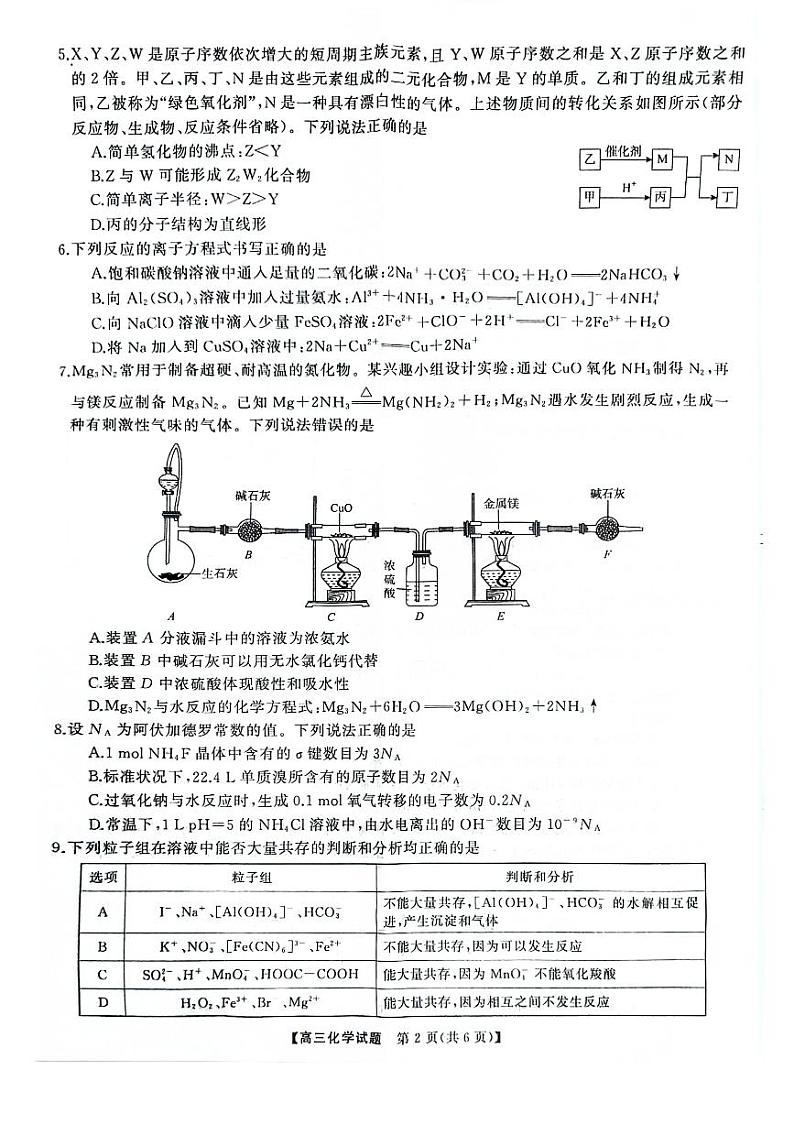 天壹名校联盟&三湘名校教育联盟2025届高三上学期第一次联考化学第2页