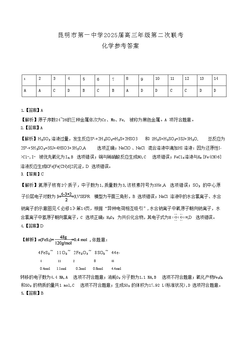 云南省昆明市第一中学2025届高三上学期第二次联考化学答案第1页
