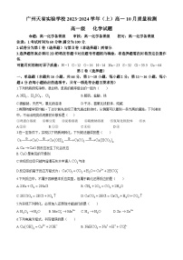 广东省广州市天省实验学校2023-2024学年高一上学期10月月考化学试题