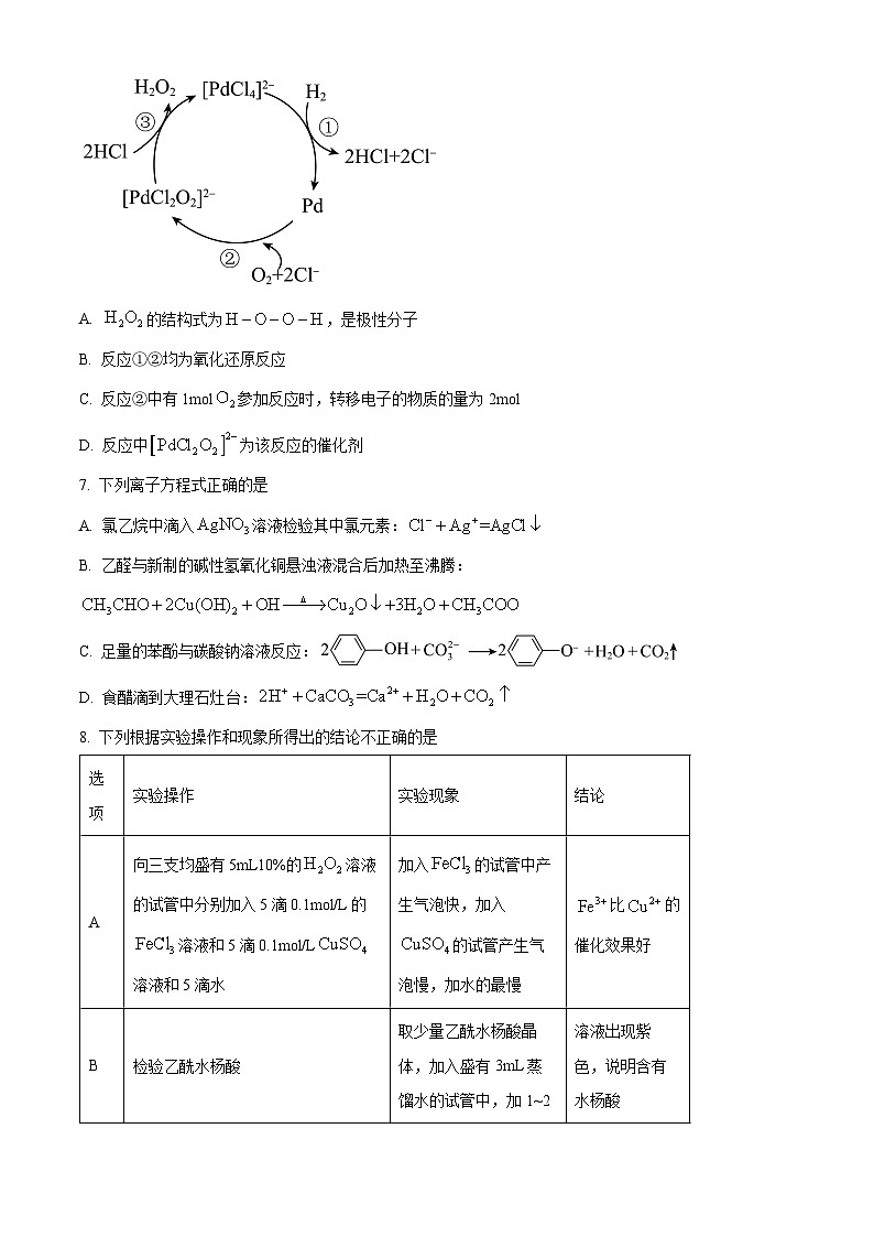 山西省长治市2024-2025学年高三上学期9月质量监测 化学试题(原卷版+解析版)03