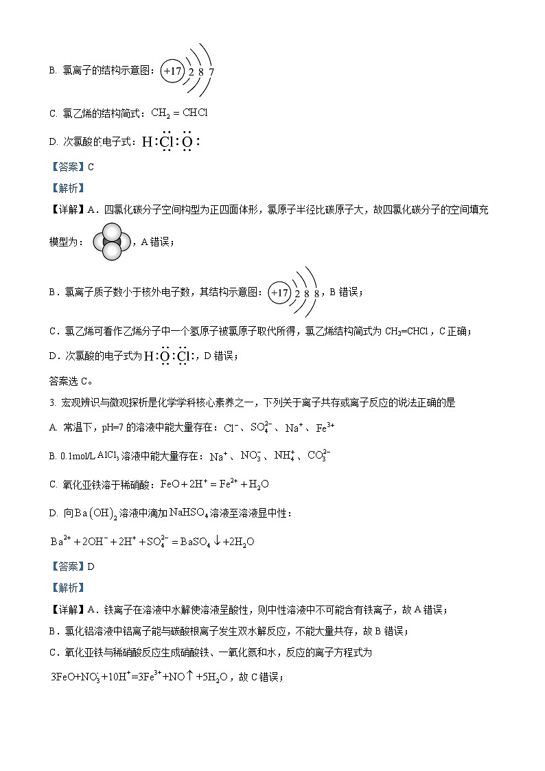山西省长治市2024-2025学年高三上学期9月质量监测 化学试题(原卷版+解析版)02