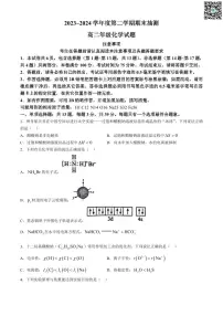 江苏省徐州市2025届2023-2024学年高二下学期期末抽测考试+化学试卷（含答案）