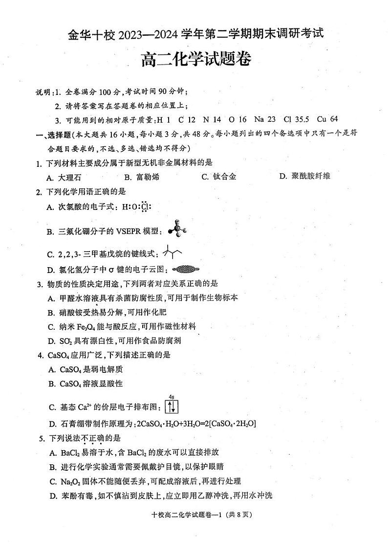 浙江省金华市金华十校2025届高二下学期期末联考考试+化学试卷(含答案)01