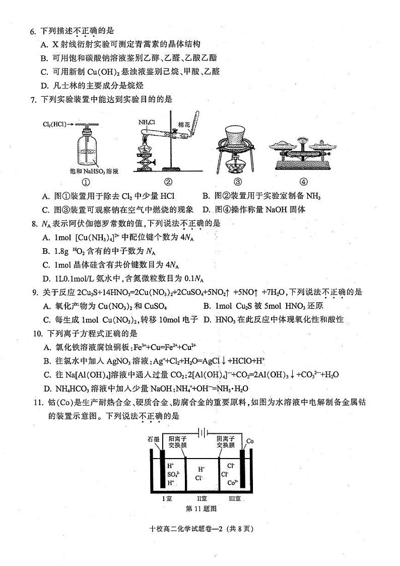 浙江省金华市金华十校2025届高二下学期期末联考考试+化学试卷(含答案)02