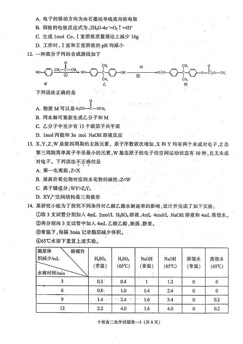 浙江省金华市金华十校2025届高二下学期期末联考考试+化学试卷(含答案)03