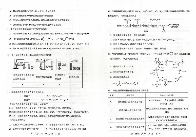 辽宁省协作体2023-2024学年高二下学期7月期末考试+化学试卷第2页